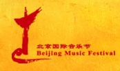 （圖）北京國際音樂節