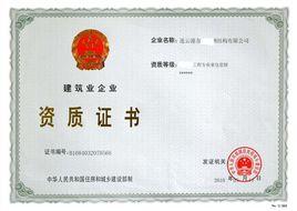 預拌商品混凝土專業企業資質等級標準 預拌商品混凝土專業企業資質等級標準