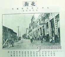 北街[廣東省江門北街]