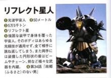 雷弗萊特星人第一代