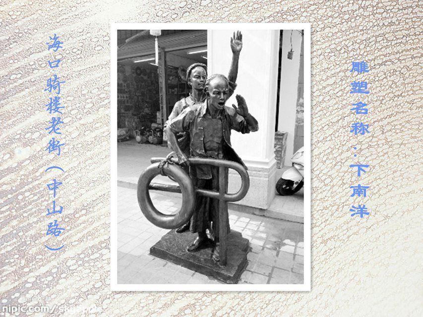 海口騎樓老街(中山路)雕塑圖冊