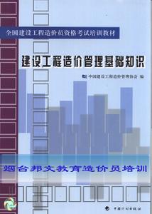 煙臺邦文造價員培訓學校