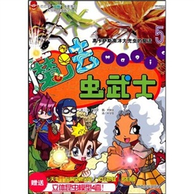 魔法蟲武士5