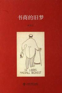 書商的舊夢 書商的舊夢