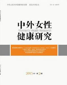 中外女性健康 中外女性健康