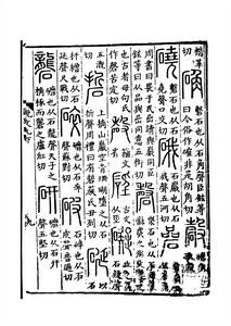 《說文解字》書影