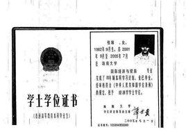 小語言學位證書 小語言學位證書