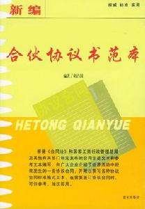 合夥協定書範本 合夥協定書範本