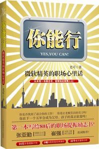 《你能行》 《你能行》