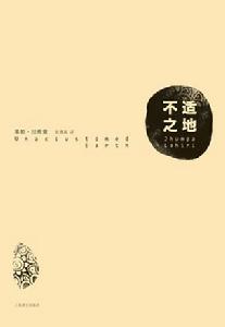 不適之地 不適之地