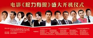 《權力有限》 《權力有限》