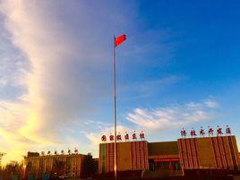 新疆準東經濟技術開發區 新疆準東經濟技術開發區