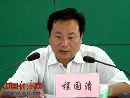 程國清[池州經濟技術開發區管委會主任]