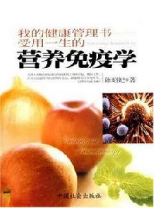營養與免疫 營養與免疫