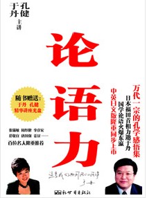 論語力