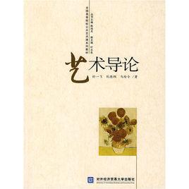 書法藝術導論 書法藝術導論