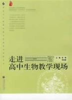走進高中生物教學現場 走進高中生物教學現場