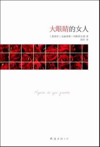 《大眼睛的女人》 《大眼睛的女人》