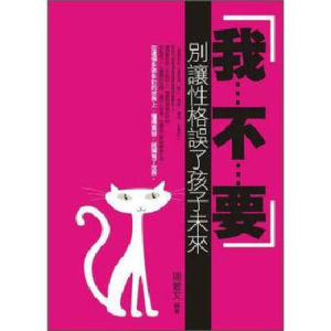 別讓性格誤了孩子未來