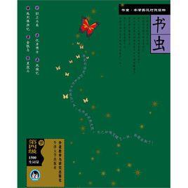 書蟲·牛津英漢雙語讀物：4級