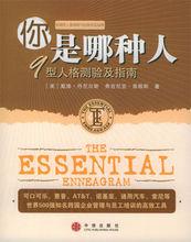 你是哪種人[書籍]