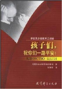 孩子們,祝你們一路平安 孩子們,祝你們一路平安