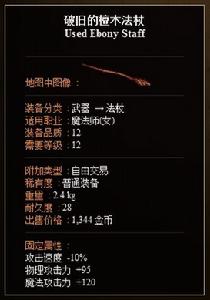 破舊的檀木法杖