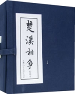 楚漢相爭之(繪畫本)全套6冊