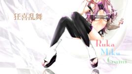 狂喜亂舞 狂喜亂舞