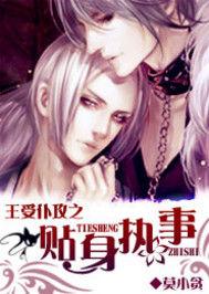 主受仆攻之貼身執事 主受仆攻之貼身執事