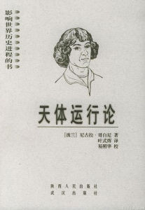 《天體運行》