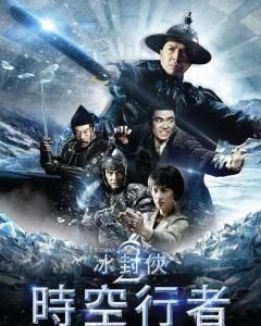 冰封永恆之門 冰封永恆之門