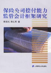 償付能力 償付能力