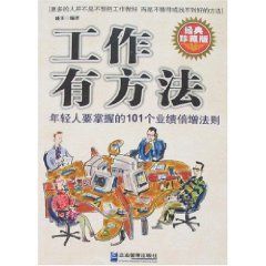 《工作有方法》 《工作有方法》