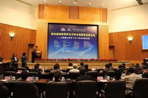 第四屆海峽兩岸電子商務智富惠發展論壇