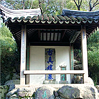 古真娘墓 古真娘墓