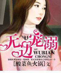 無邊寵溺 無邊寵溺