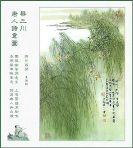 滁州西澗 滁州西澗