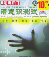 《潛意識測試:帶給你恍然大悟的感覺》 《潛意識測試:帶給你恍然大悟的感覺》