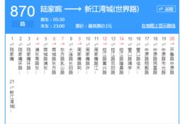 上海公交870路 上海公交870路