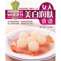 女人美白潤膚食譜 女人美白潤膚食譜