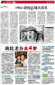 （圖）濟南晚報