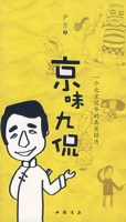 京味九侃