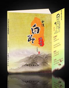 《雲溪白節攬勝圖》