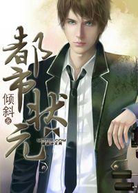 都市狀元 都市狀元