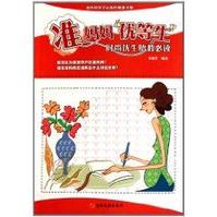 準媽媽優等生：時尚優生胎教必讀