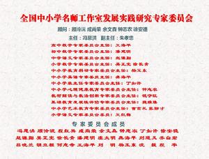 名師工作室創新與發展論壇