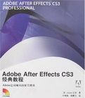 AdobeAfterEffectsCS3經典教程