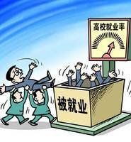 被就業