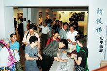 2005年胡鐵錚山水畫展